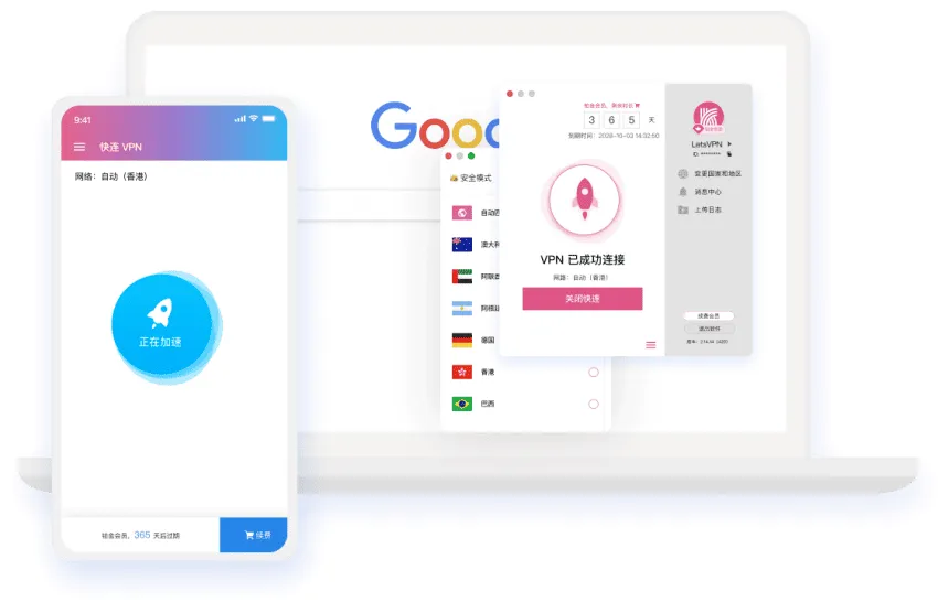 快连VPN 品牌与产品展示